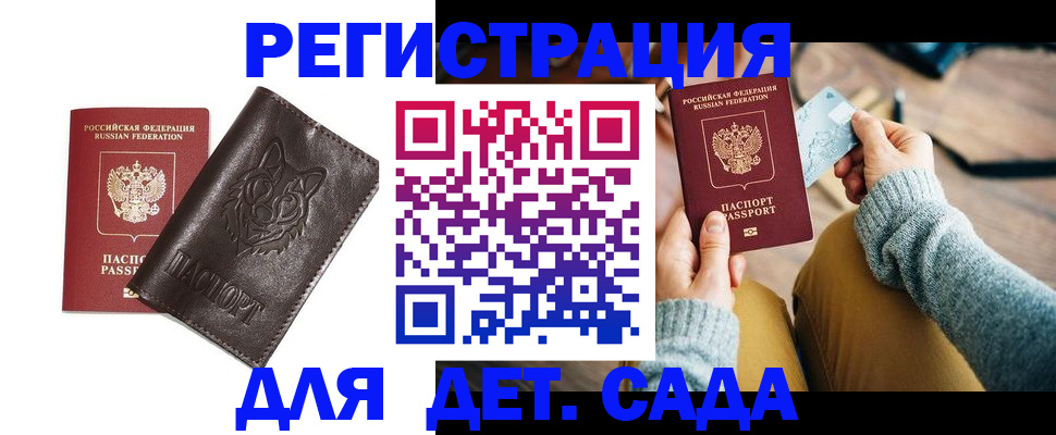 прописка для работы в Болотном